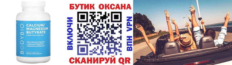 БУТИРАТ бутик Гуково